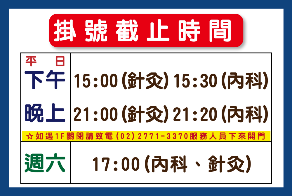 明悅中醫掛號截止時間
